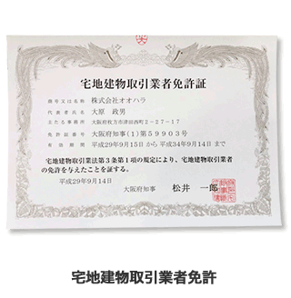 宅地建物取引業者